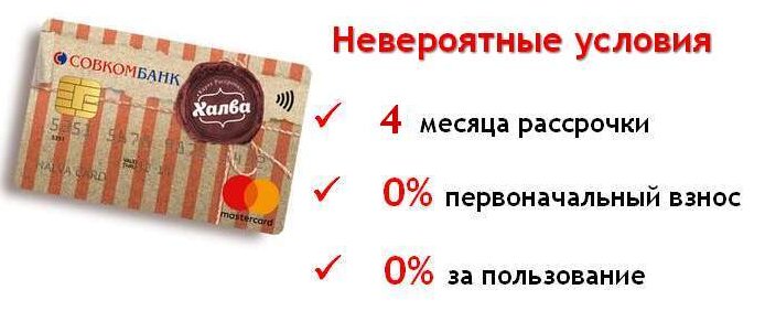 Рассрочка 